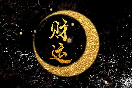 读纳音的三种常见误读