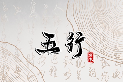 缺什么就要补什么吗