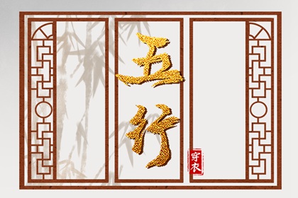 日柱天干怎么对应的五行