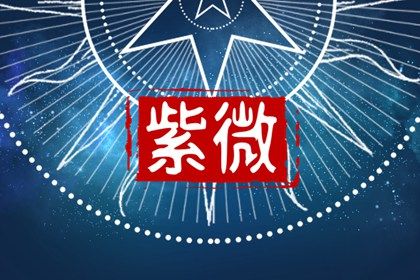命宫为什么最关键